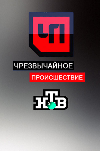 Как сделать чп Как сделать чп